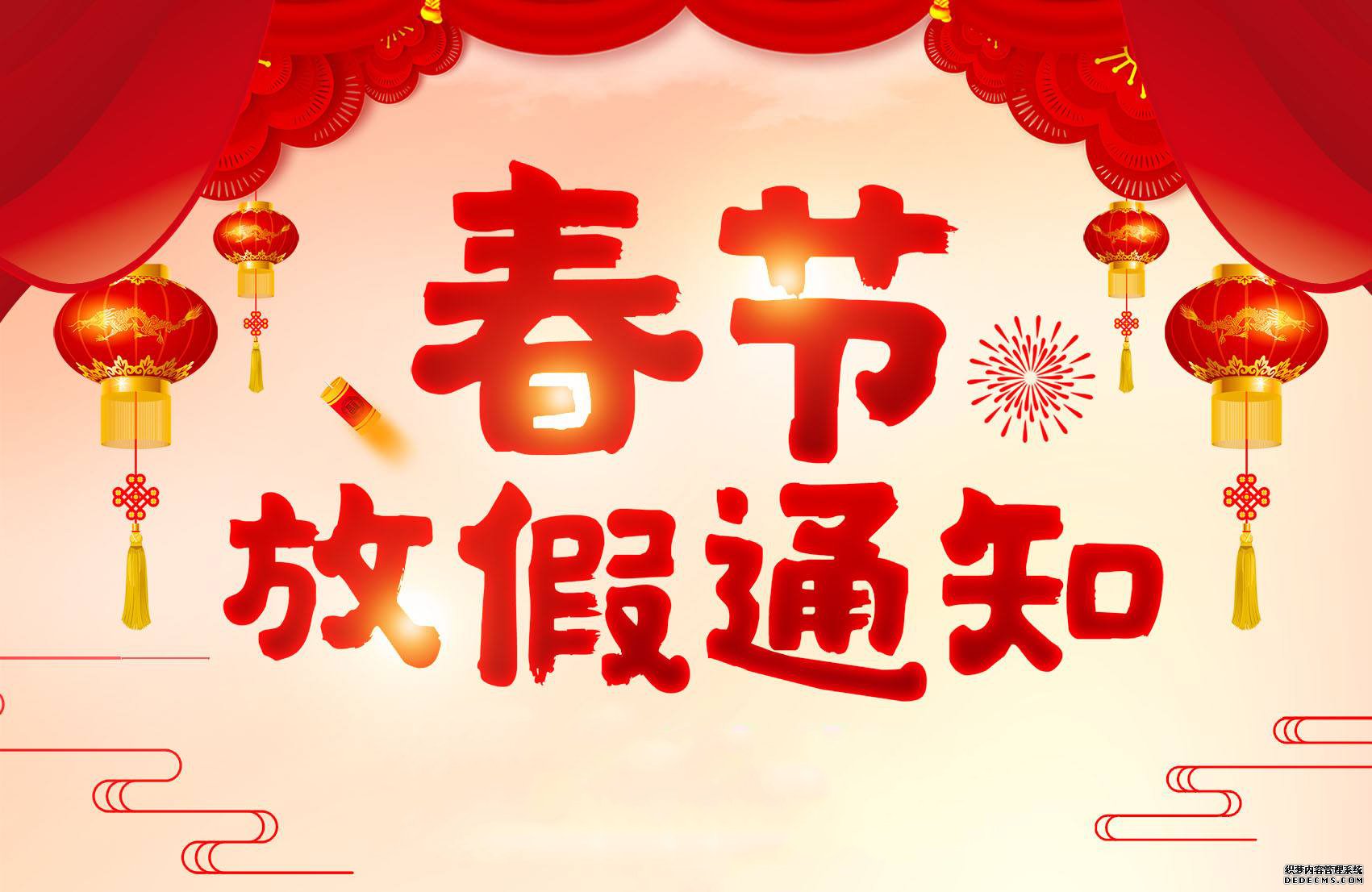 關于煙臺市?？到饘倏萍加邢薰?021年春節(jié)放假通知